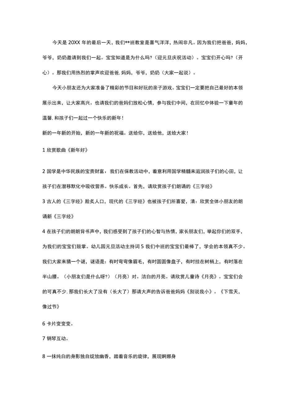 元旦主持稿.docx_第3页