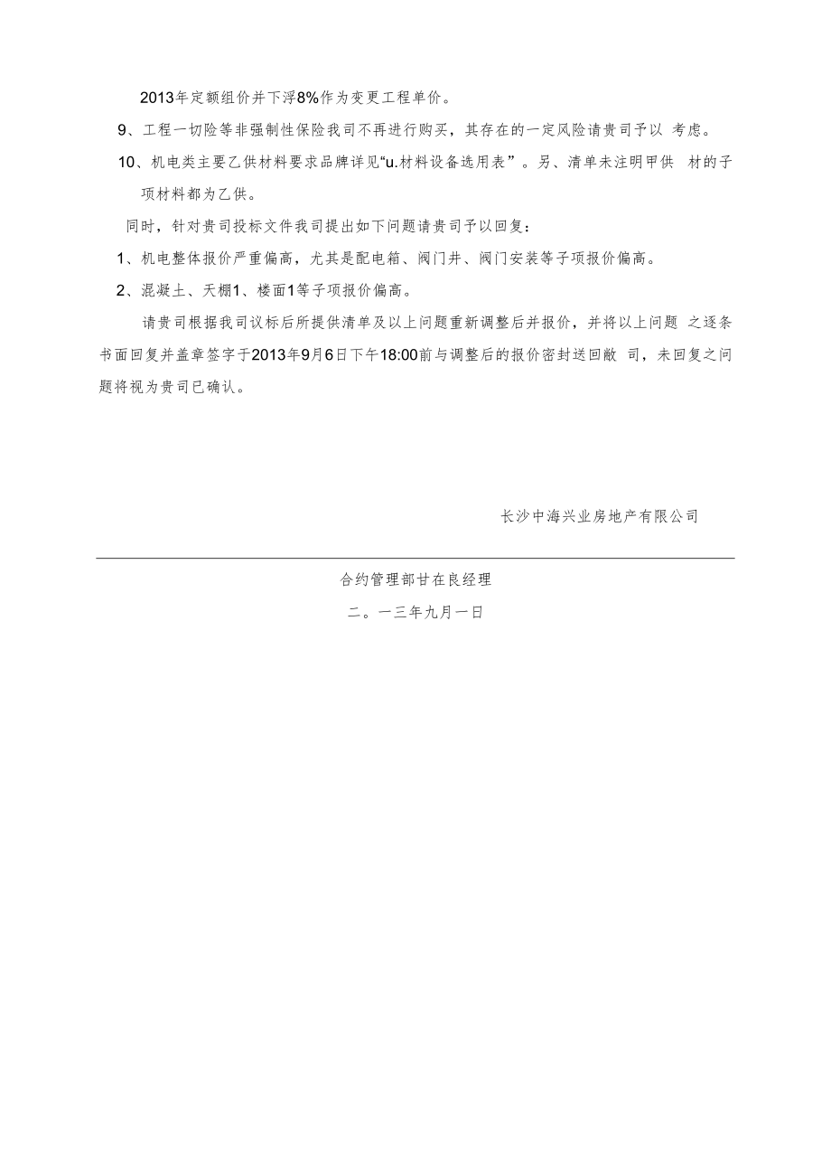 中海博才小学总承包议标问卷(一).docx_第2页