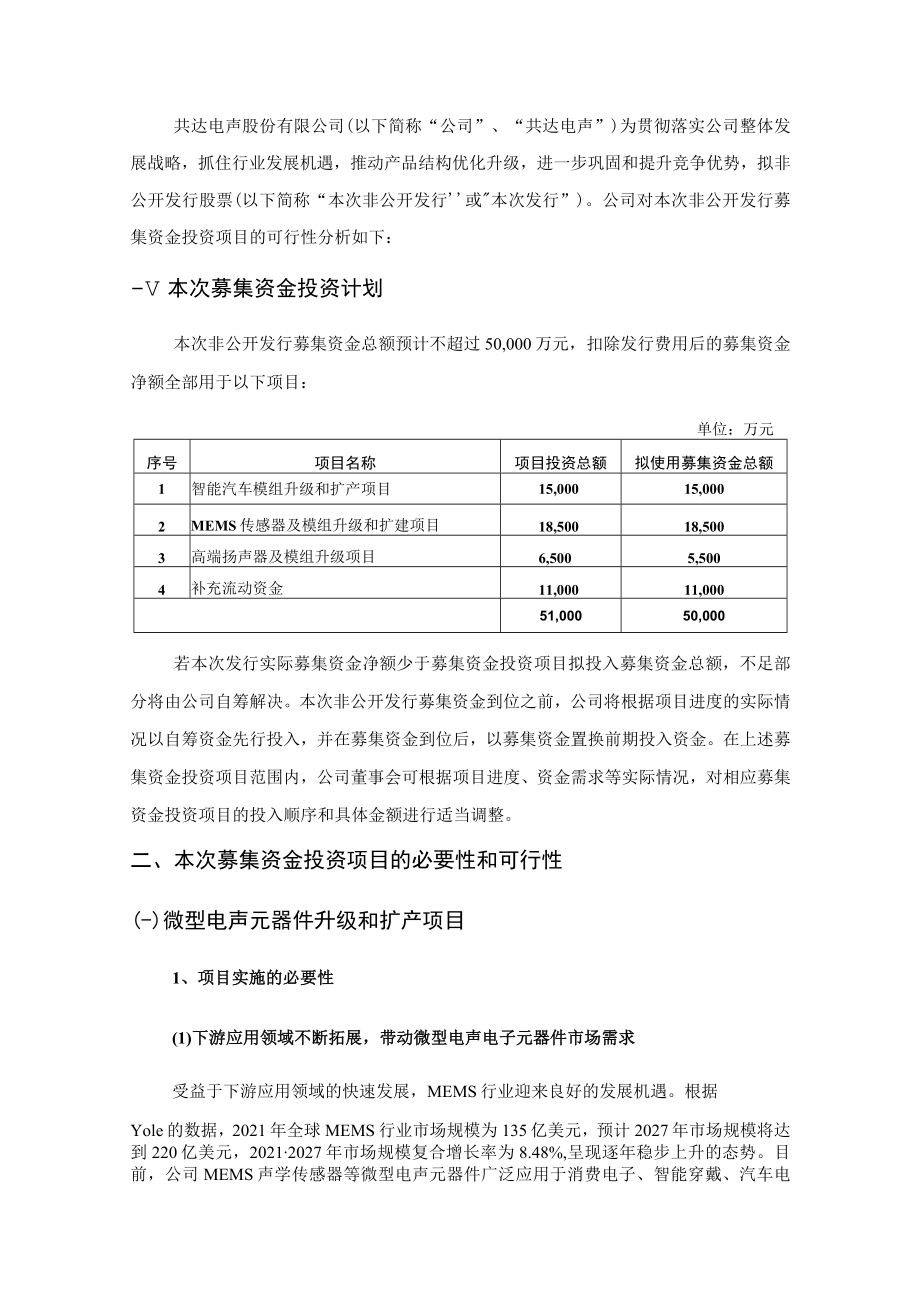 共达电声：共达电声股份有限公司非公开发行A股股票募集资金投资项目的可行性分析报告.docx_第2页