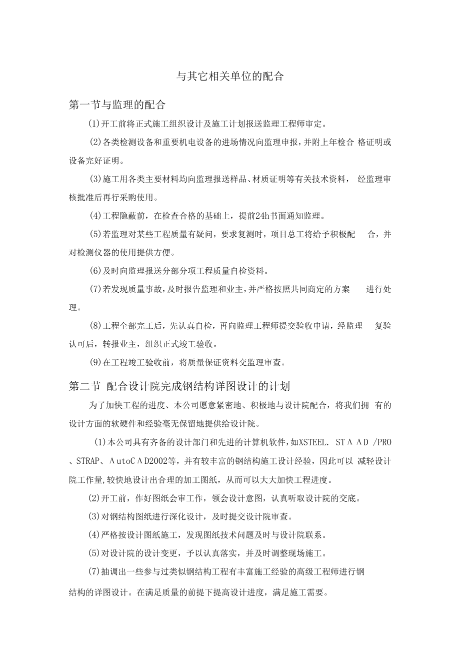 与其它相关单位的配合.docx_第1页