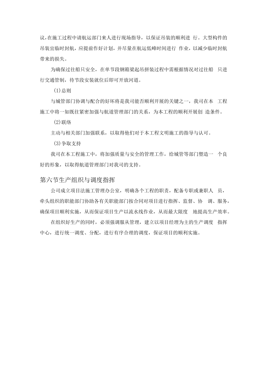 与其它相关单位的配合.docx_第3页