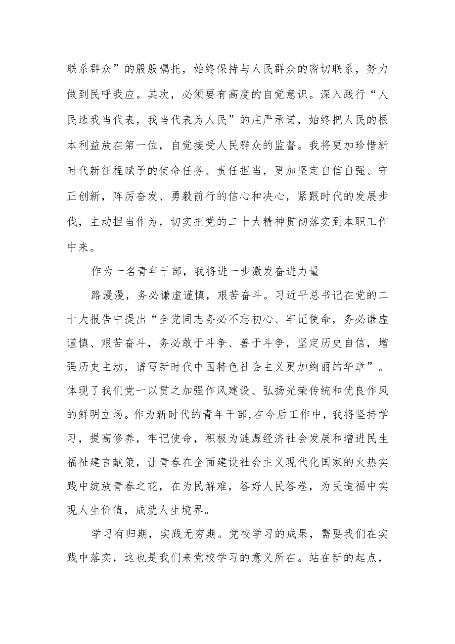 人大代表学习党的二十大精神集中轮训研讨班心得体会.docx_第2页