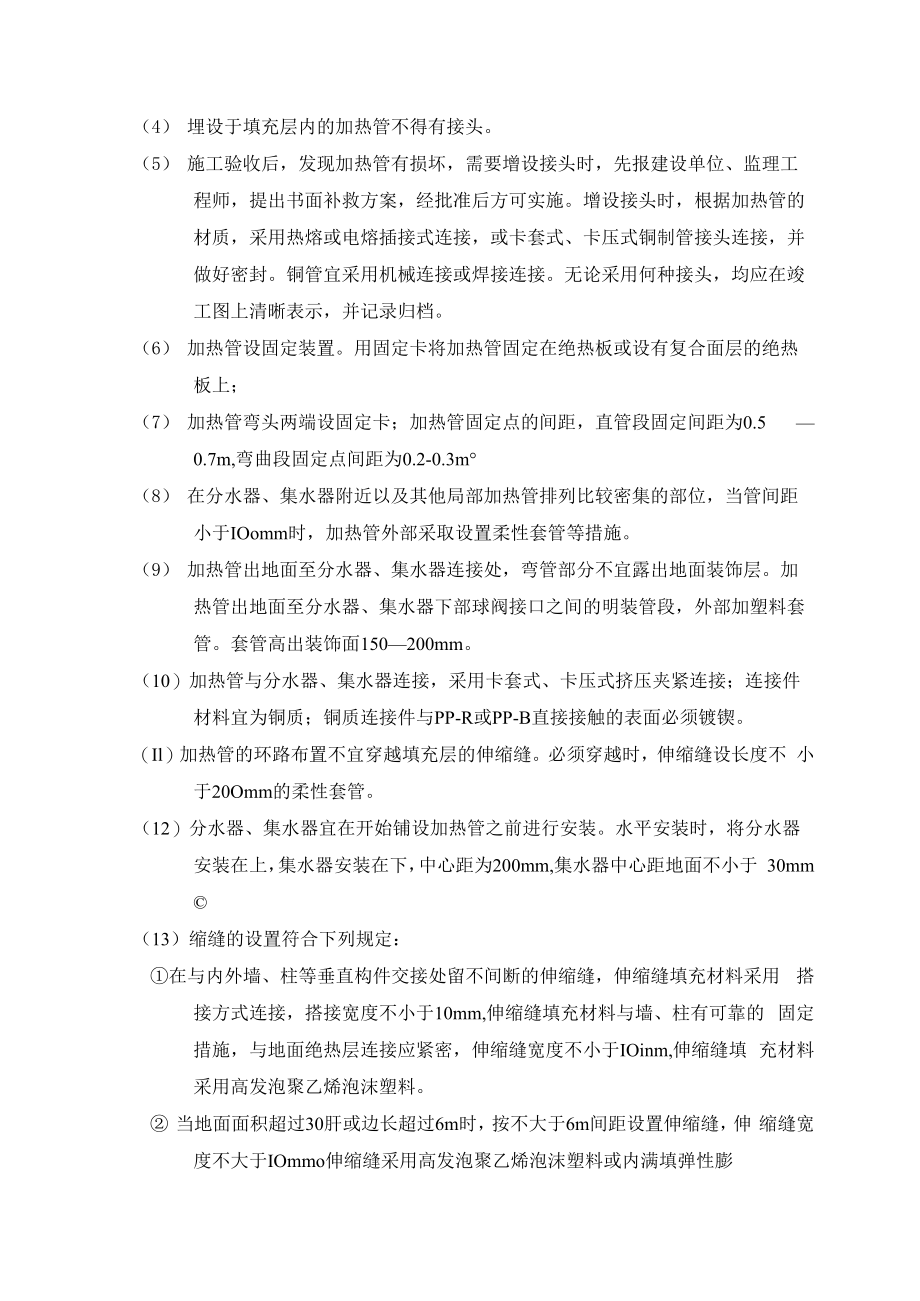 低温热水系统施工方案.docx_第2页