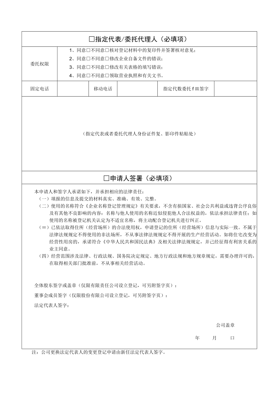 公司登记（备案）申请书.docx_第3页