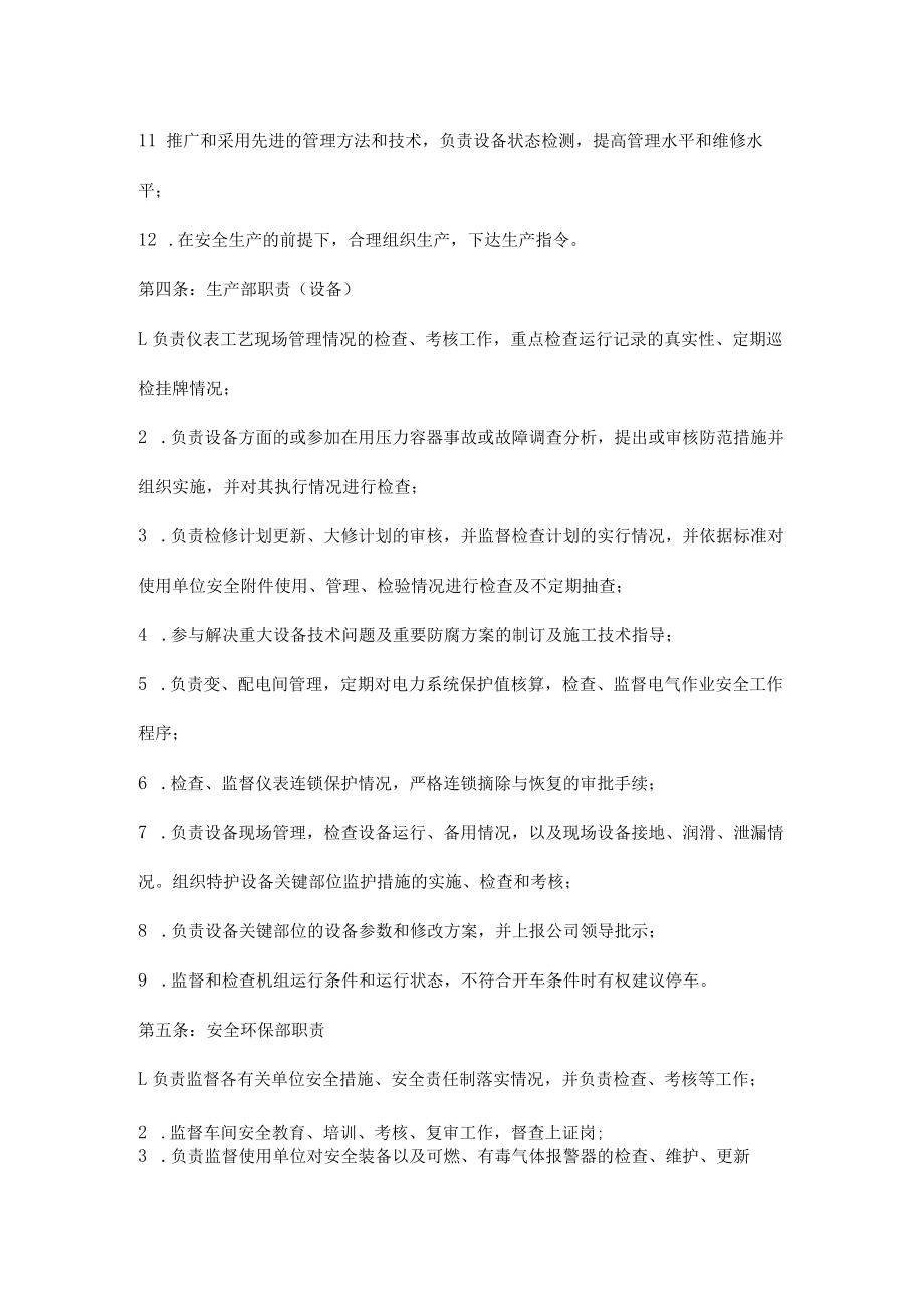 关键装置、重点部位安全管理制度.docx_第2页