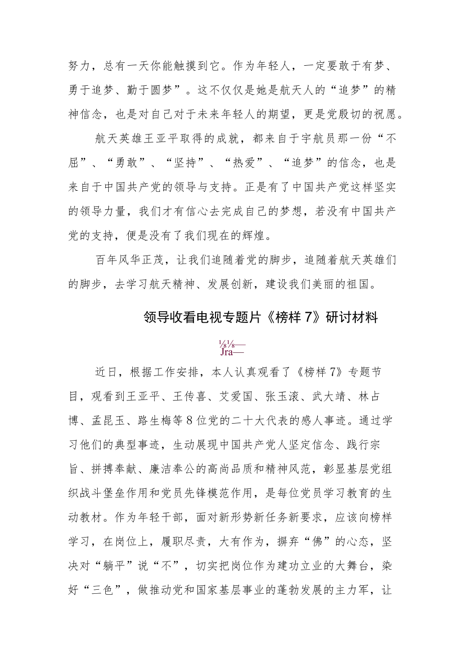 学习中心组集体观看2023年榜样系列节目《榜样7》体会心得六篇.docx_第2页