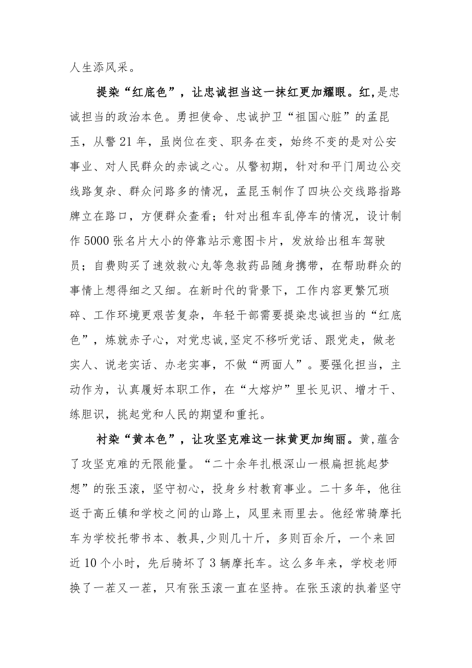 学习中心组集体观看2023年榜样系列节目《榜样7》体会心得六篇.docx_第3页