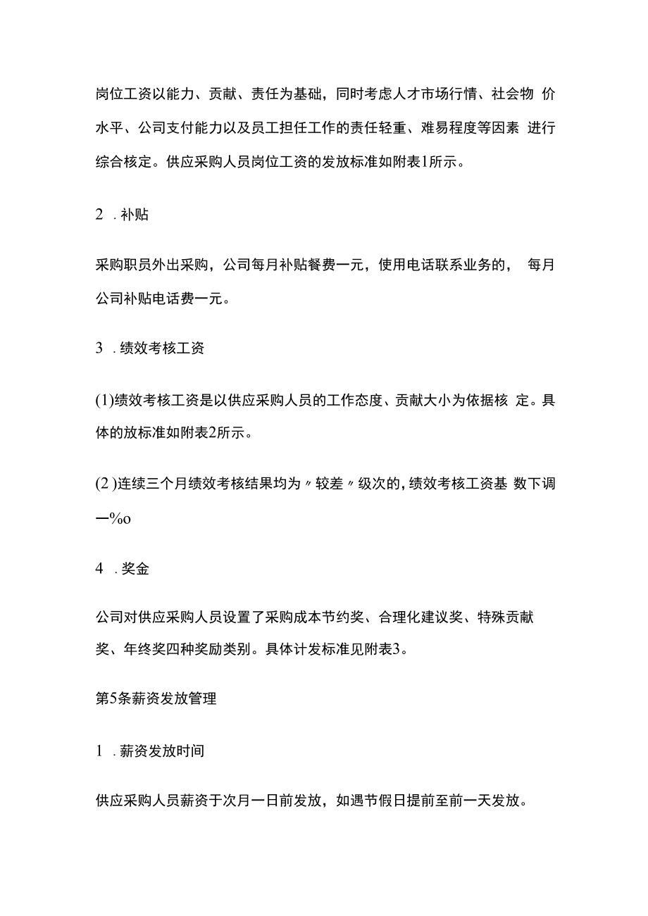 供应采购人员薪资管理办法.docx_第2页