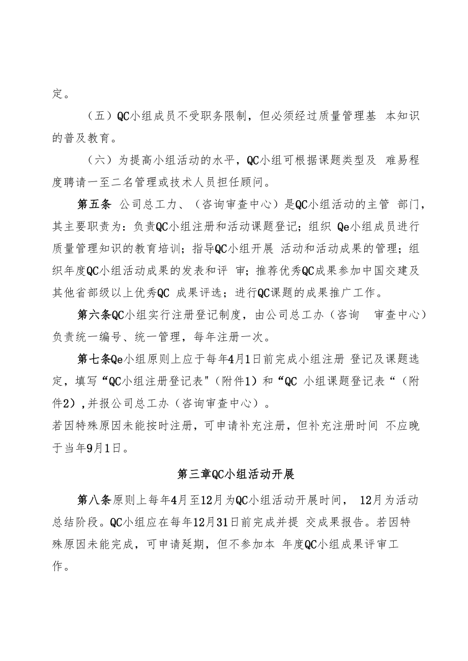 中国公路工程咨询集团有限公司QC小组管理办法.docx_第2页