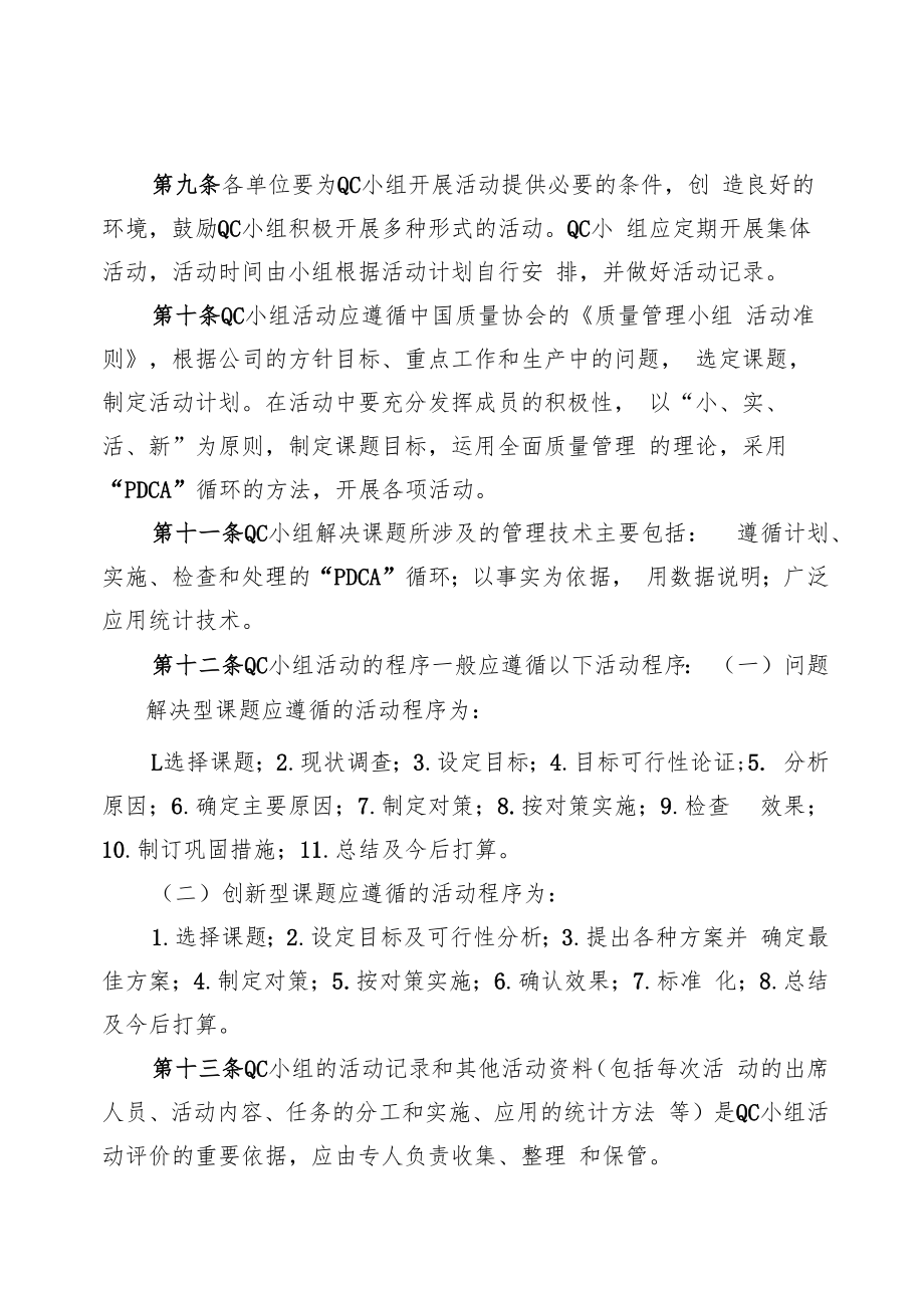 中国公路工程咨询集团有限公司QC小组管理办法.docx_第3页