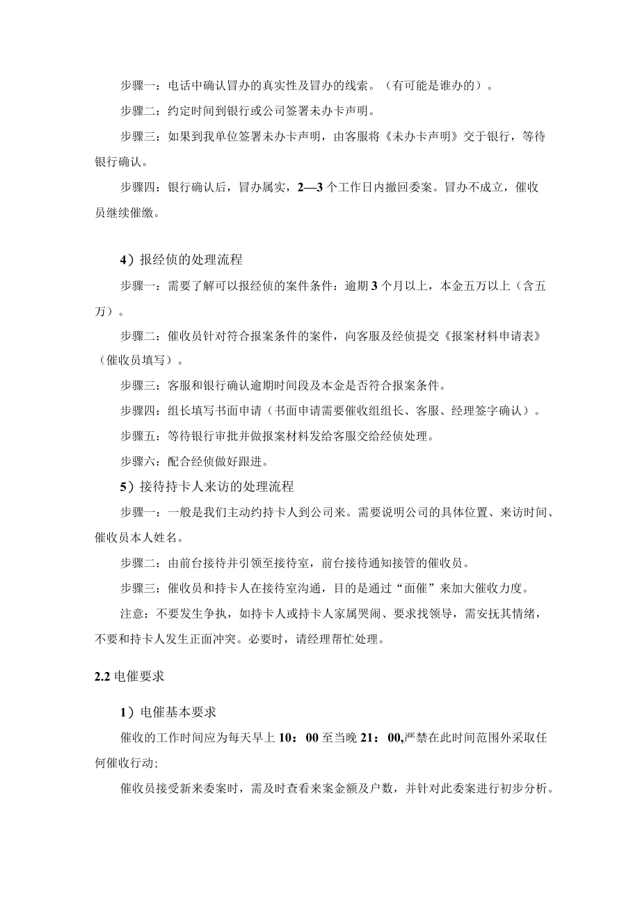 催收工作频次及进度保障措施.docx_第2页