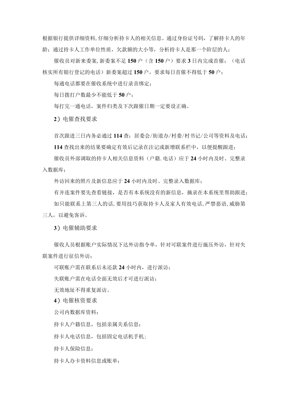 催收工作频次及进度保障措施.docx_第3页