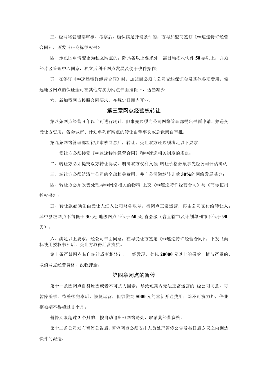 公司网络管理部工作制度汇编.docx_第2页