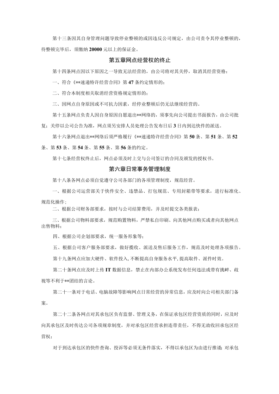 公司网络管理部工作制度汇编.docx_第3页