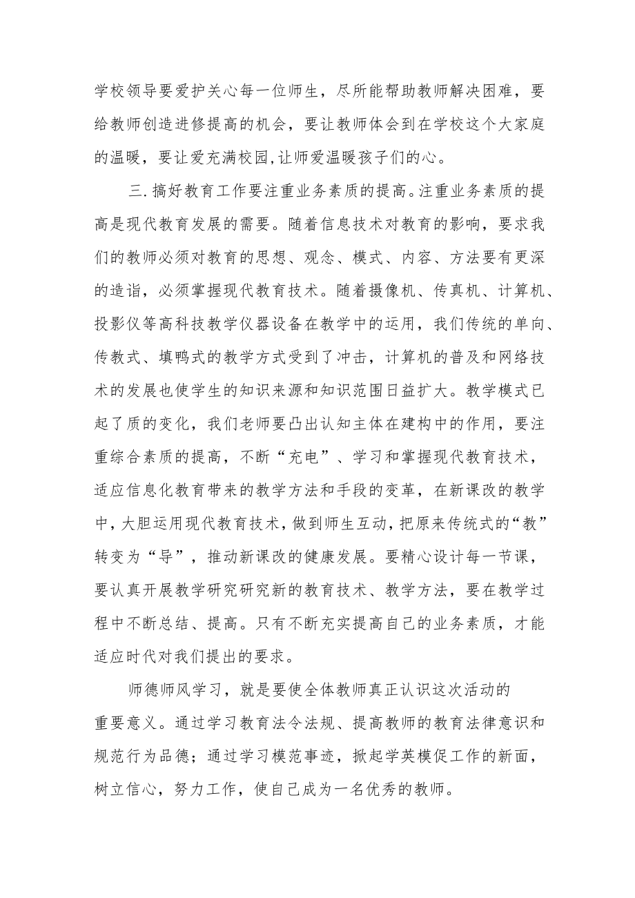 2023年中学开展师德师风学习教育心得体会五篇.docx_第2页