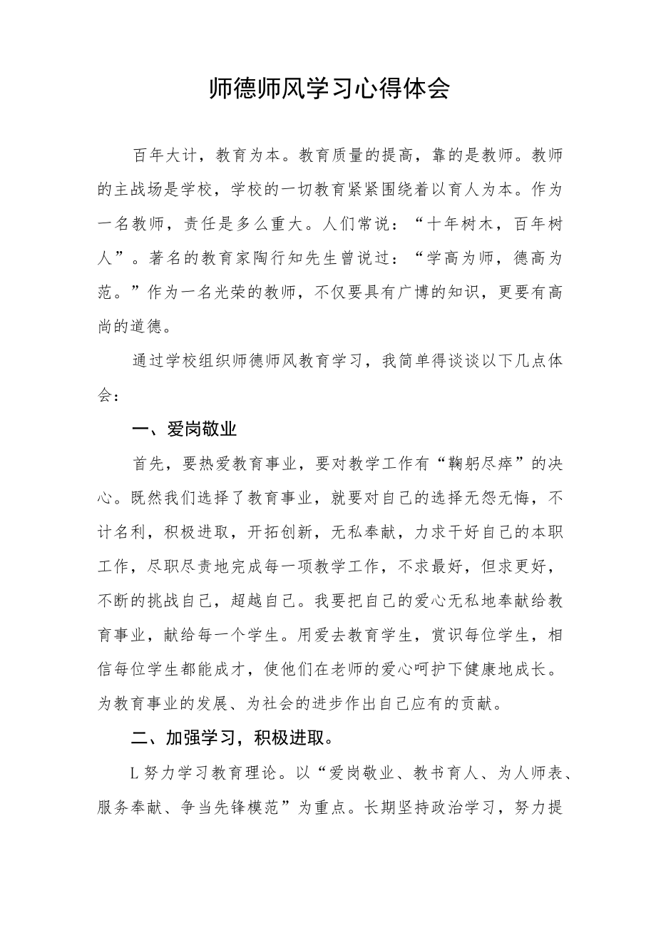 2023年中学开展师德师风学习教育心得体会五篇.docx_第3页