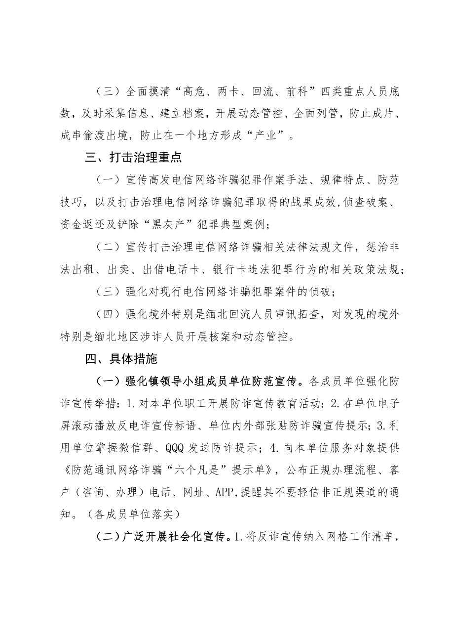 乡镇打击治理电信网络诈骗犯罪工作实施方案（附：反诈标语、提示单、责任书）.docx_第2页