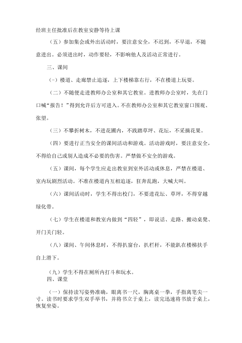 2023年乡镇学校综合管理制度 （合计6份）.docx_第2页