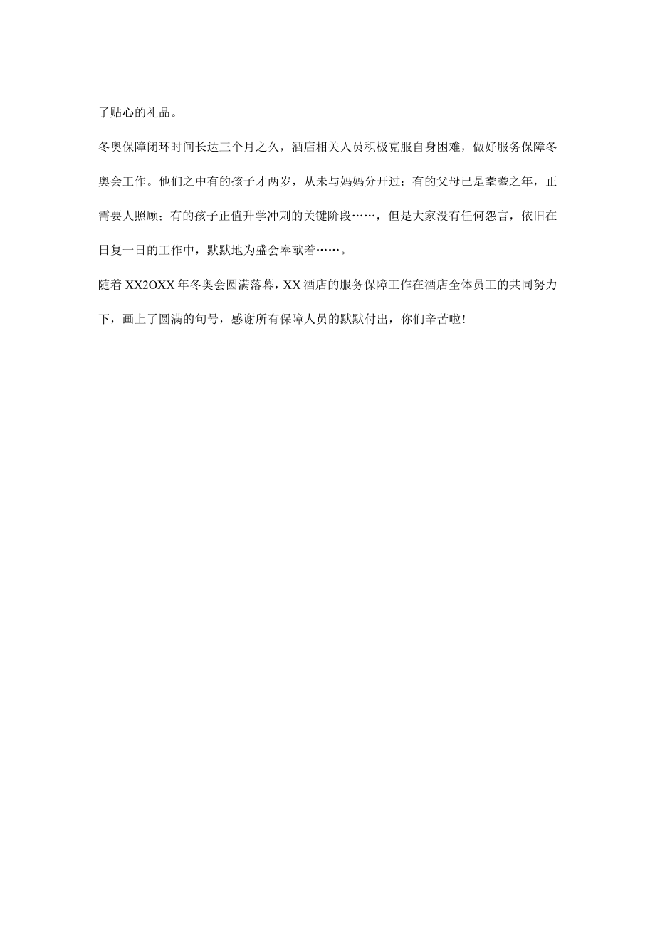 冬奥会接待酒店工作总结.docx_第2页