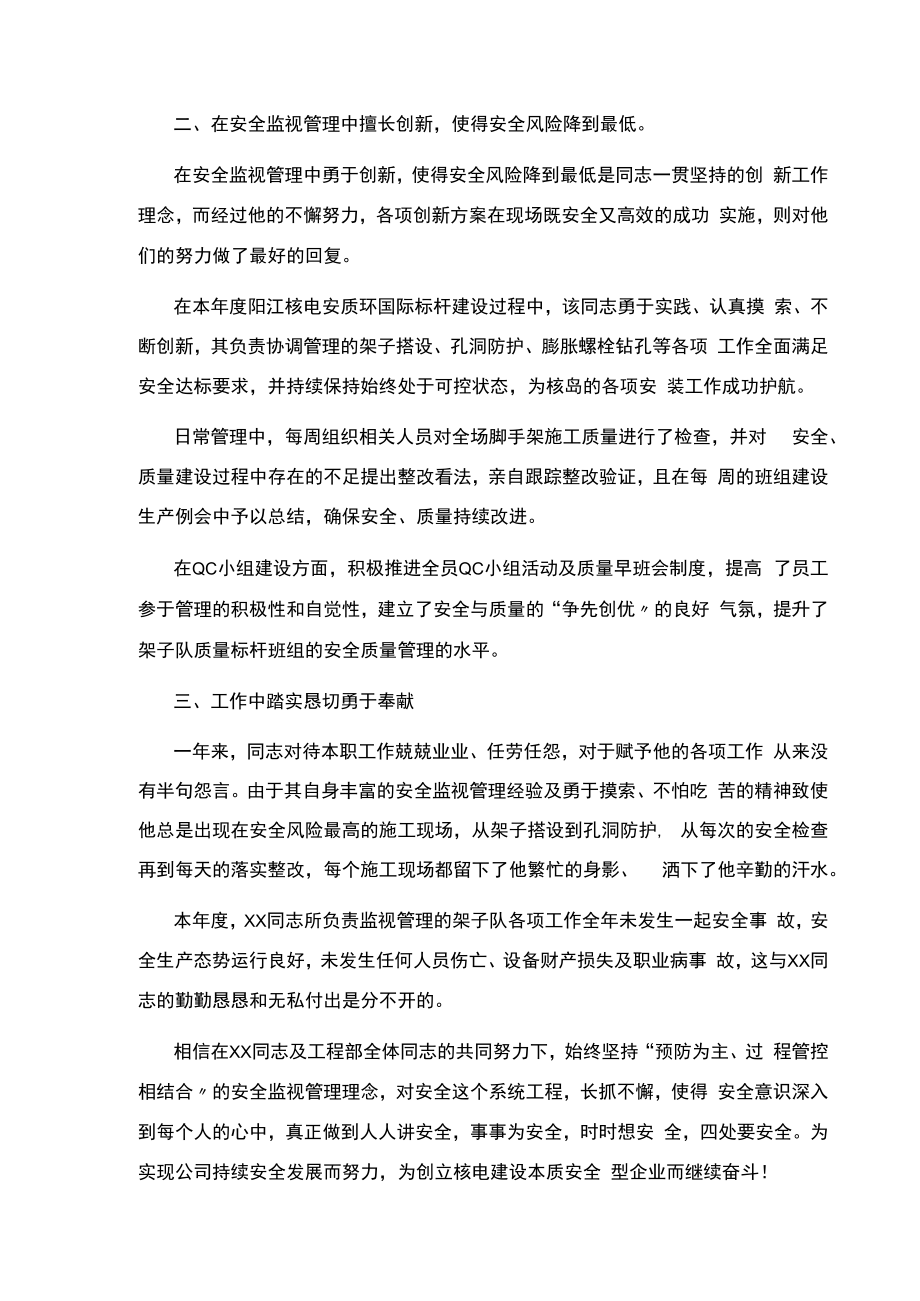 【事迹】安全生产标兵评选推荐表（附个人事迹模板）.docx_第3页