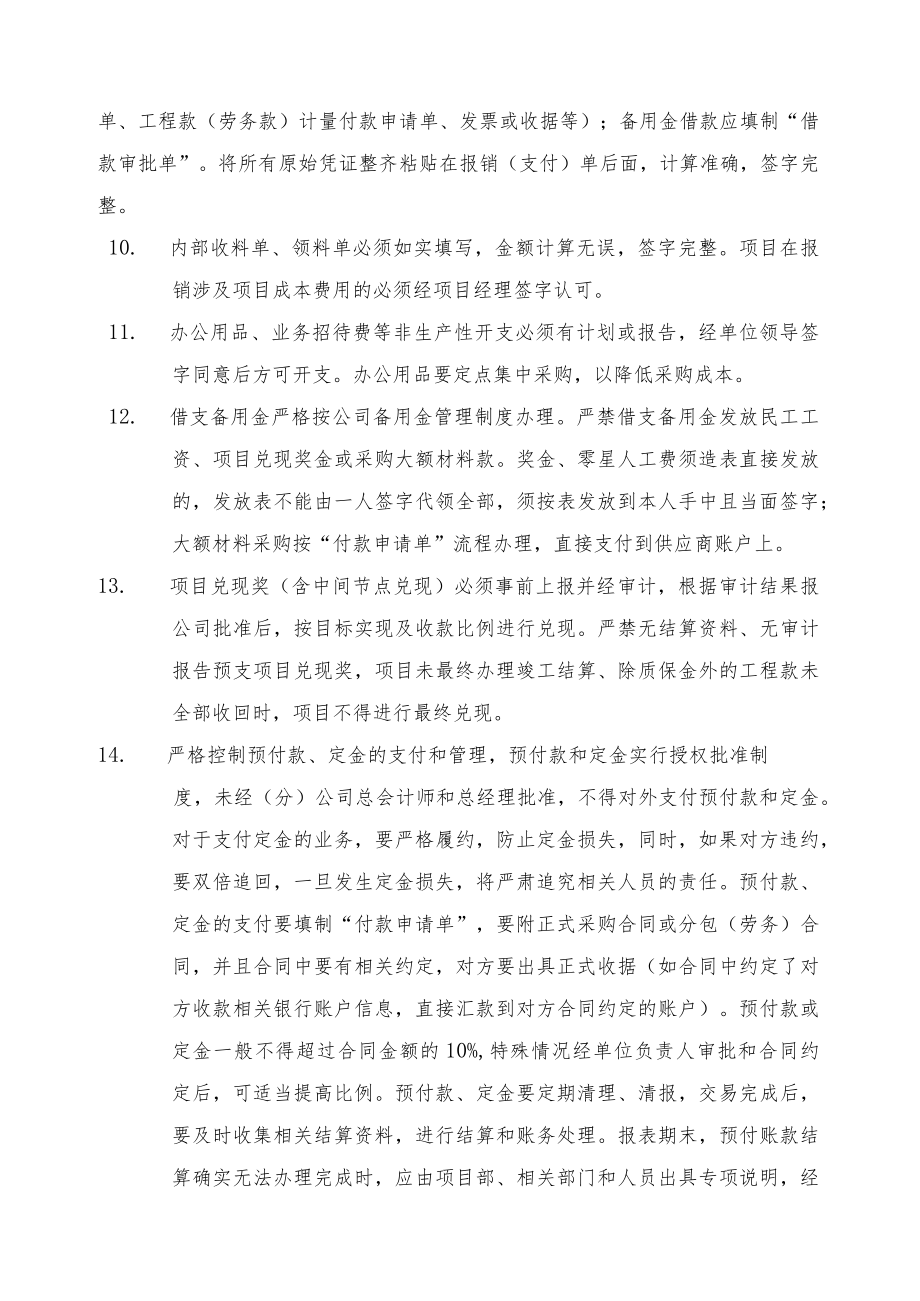 公司支付报销管理规定.docx_第2页