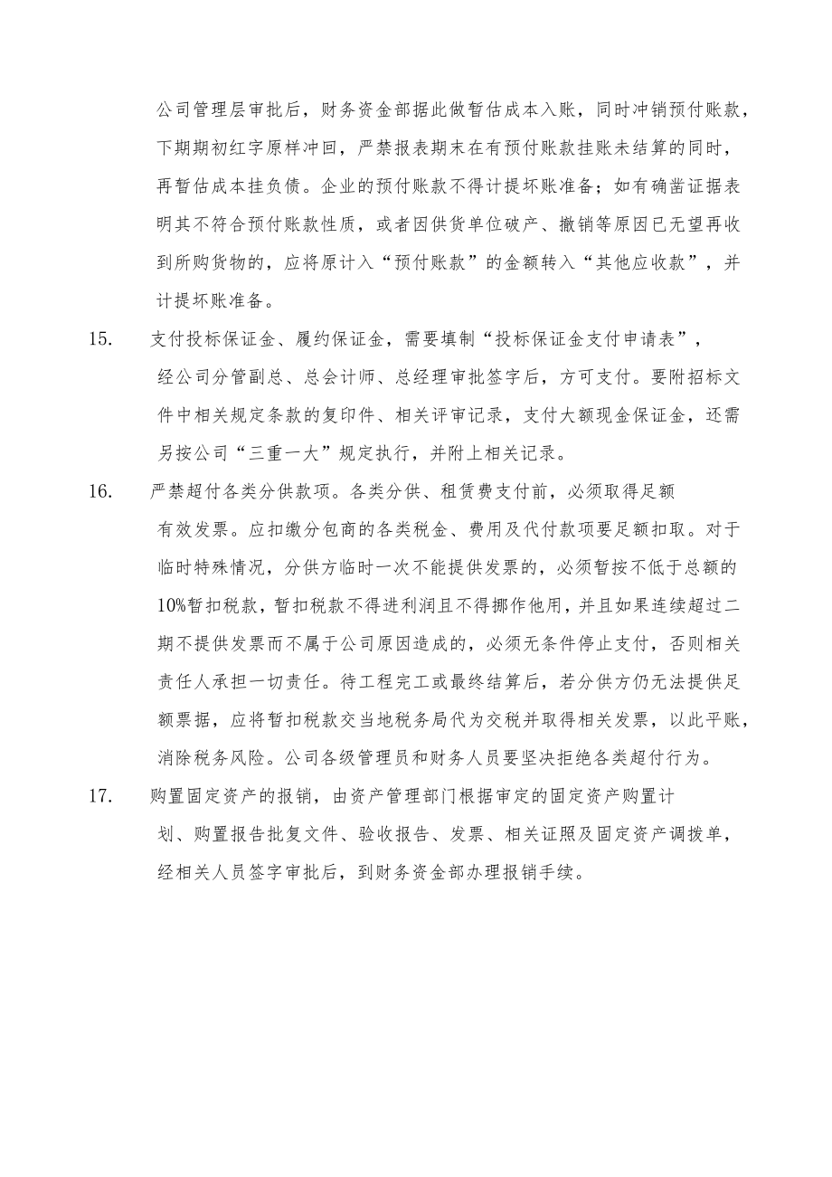 公司支付报销管理规定.docx_第3页