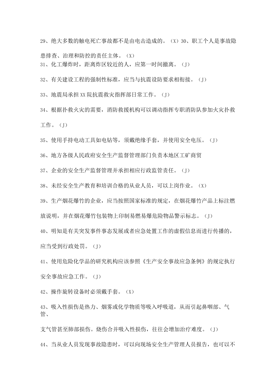 公司安全生产知识试题（判断题）.docx_第3页