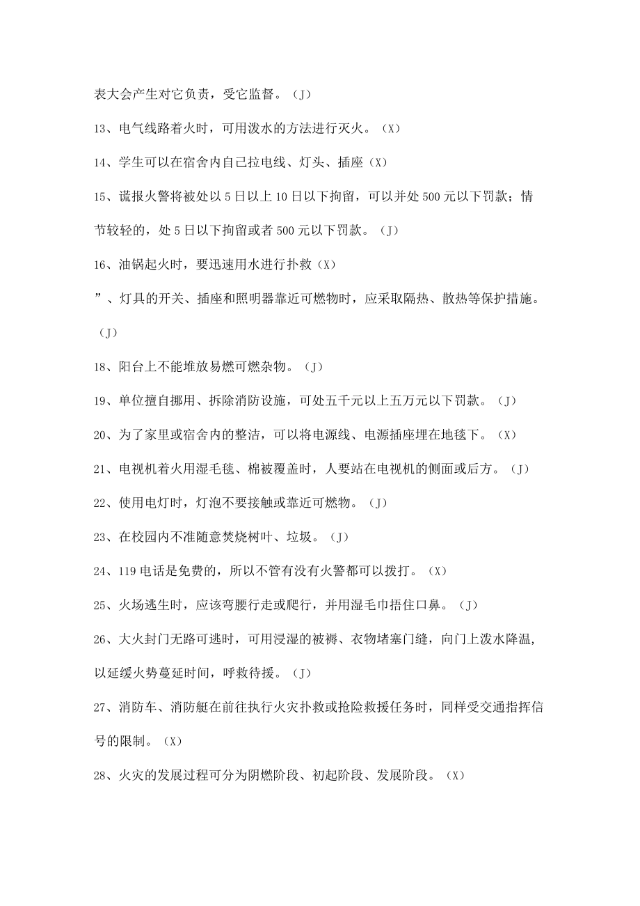 公司安全生产知识试题（判断题）.docx_第2页