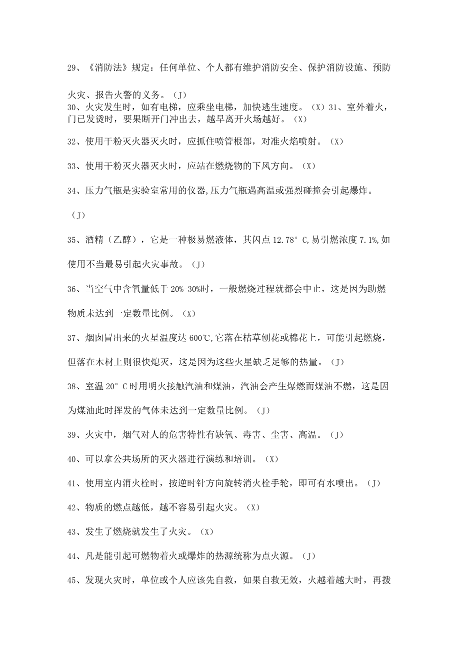 公司安全生产知识试题（判断题）.docx_第3页