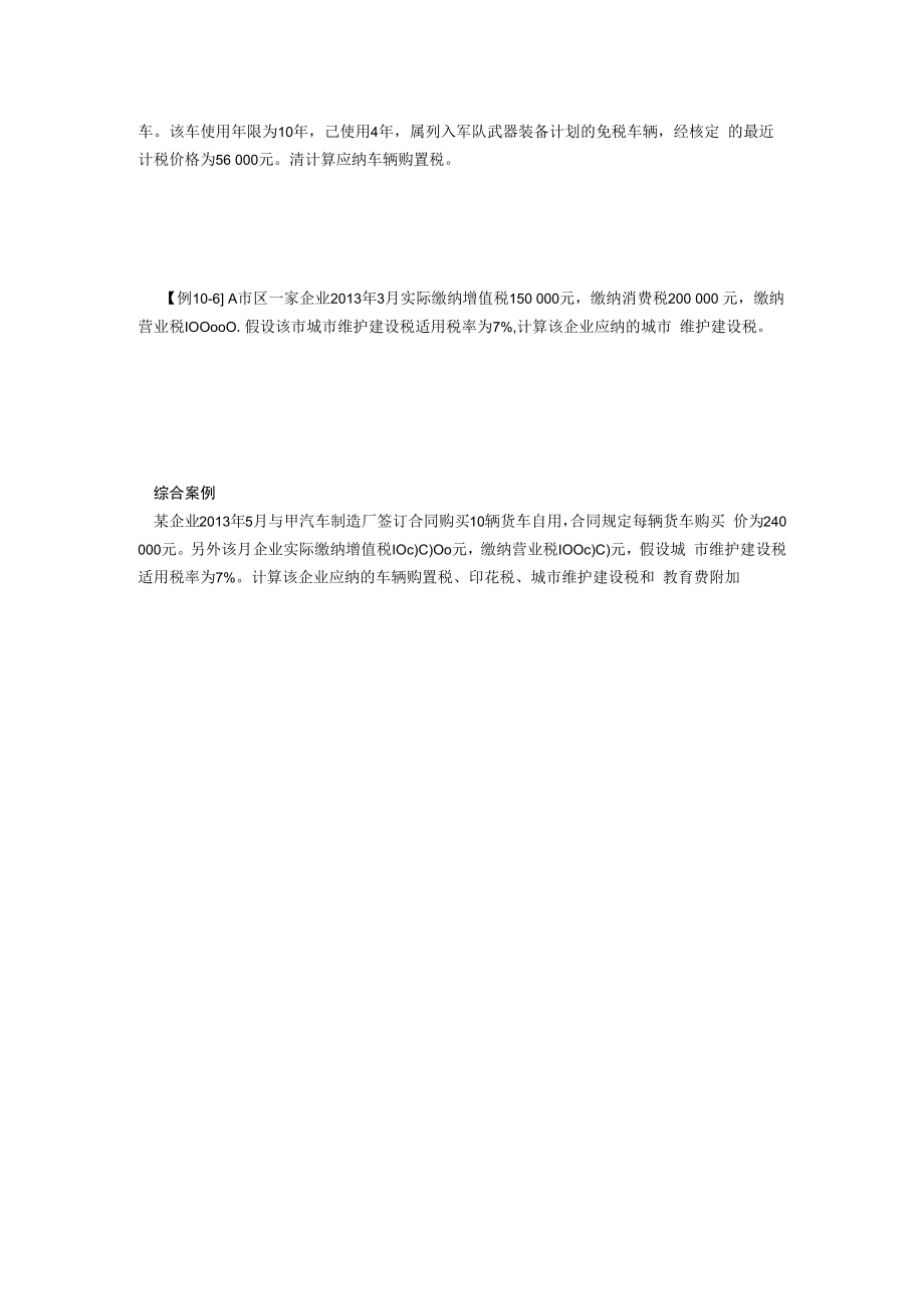 中国税制例题第十章.docx_第2页