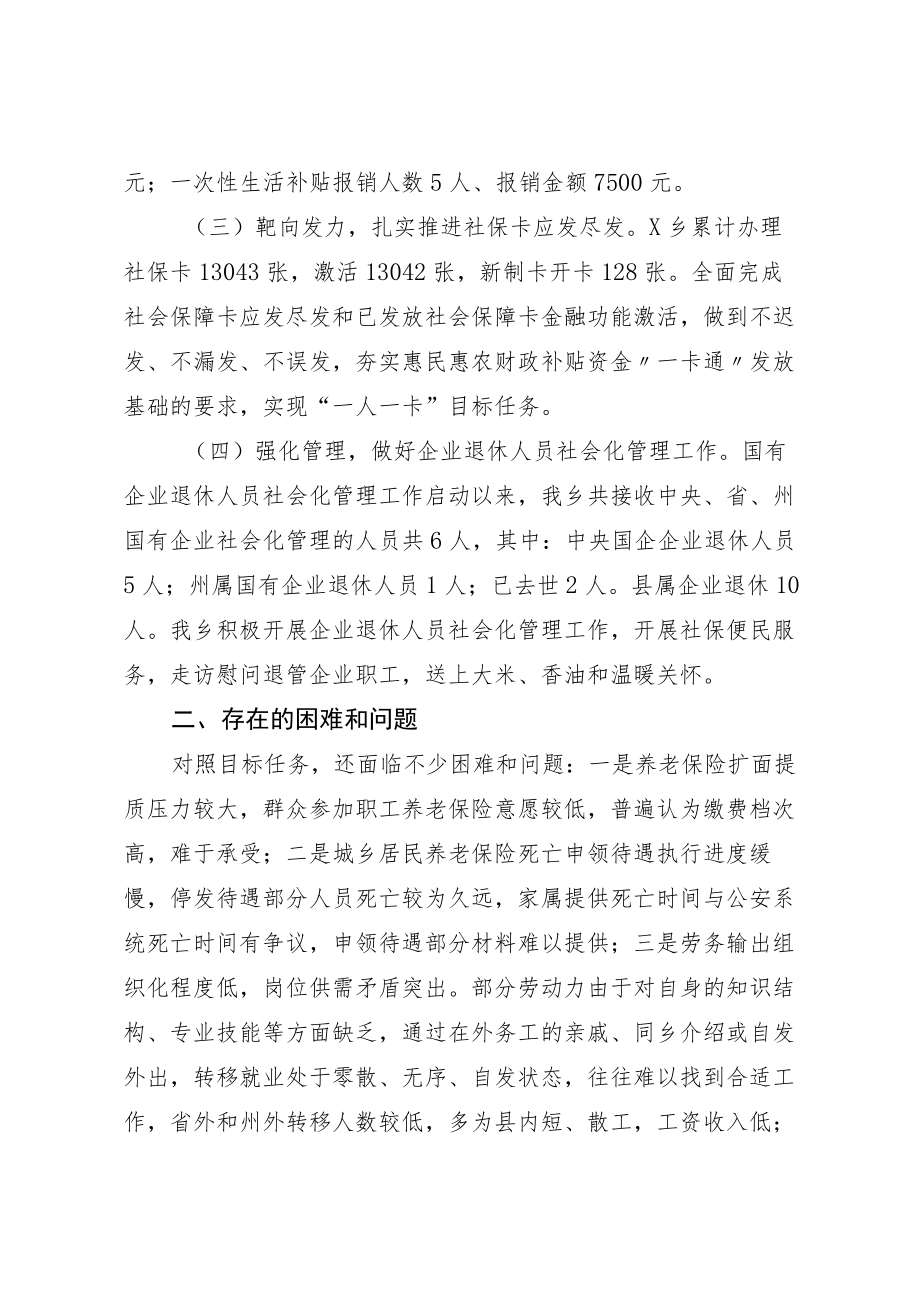 乡公共就业和社会保障工作情况汇报.docx_第3页