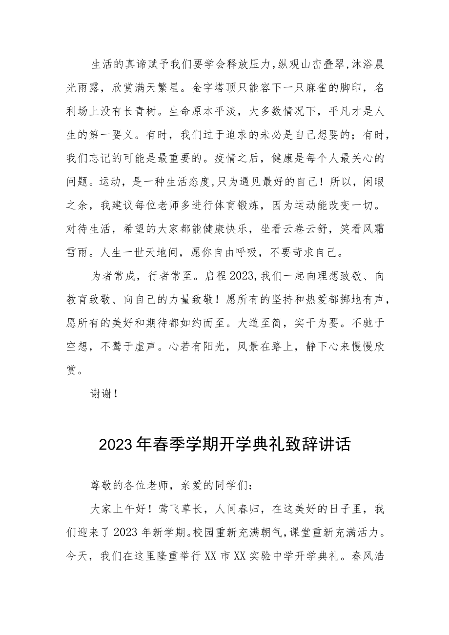 中学校长2023年春季开学典礼致辞六篇.docx_第3页