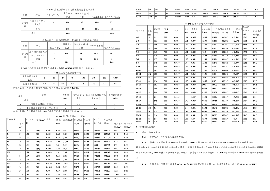 农村生活污水治理建设项目管网设计说明.docx_第3页