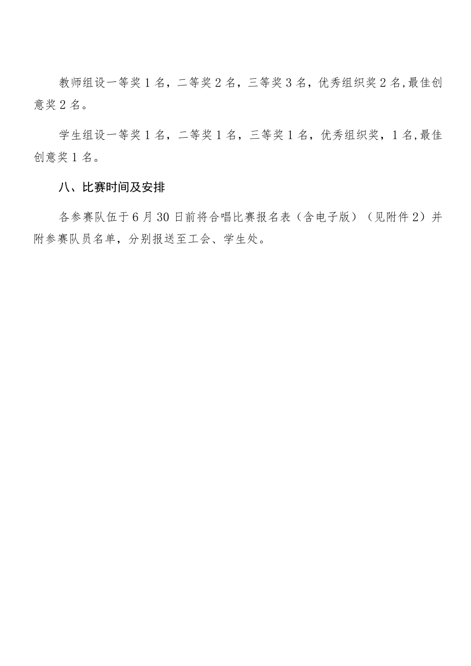 举办周年庆合唱比赛活动方案.docx_第3页