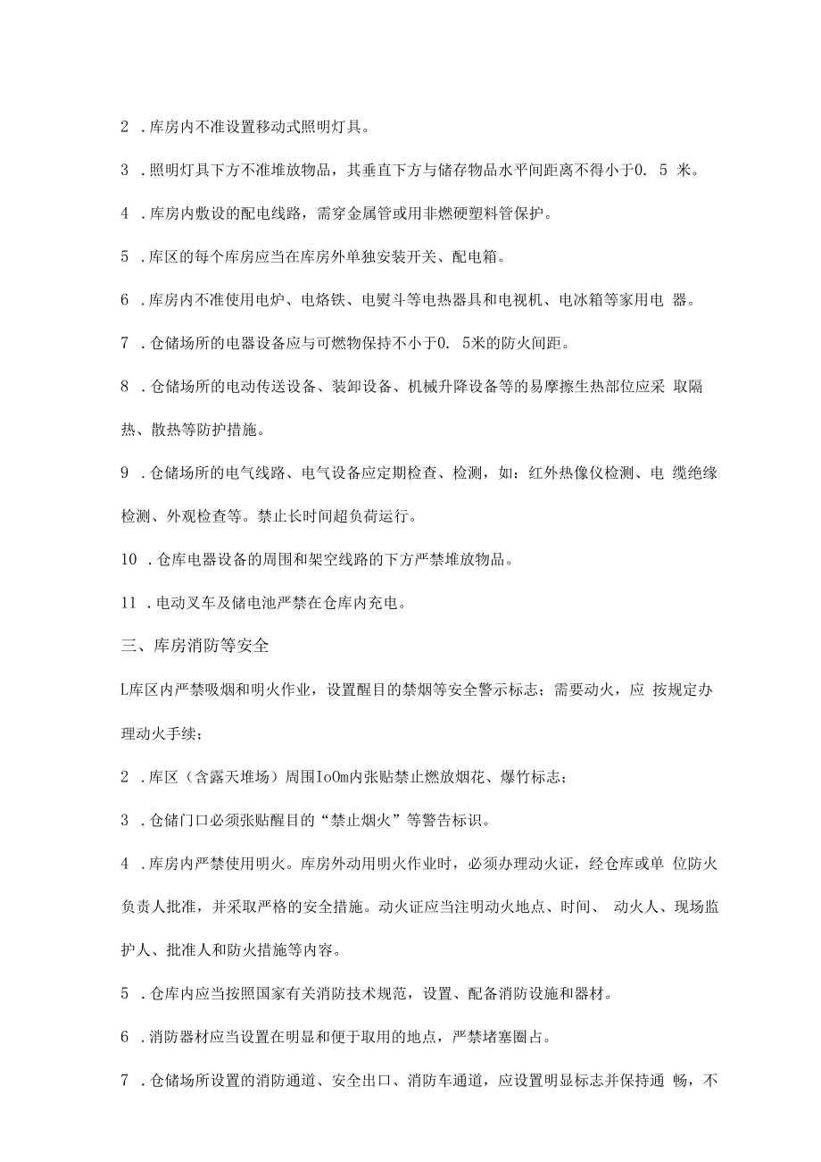 仓库物料及物品堆放距离及要求隐患对应依据.docx_第2页