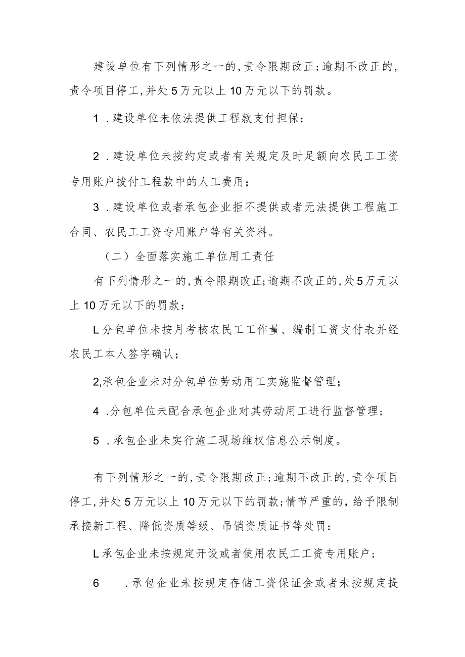 关于进一步强化从严处置拖欠农民工工资问题的通知.docx_第2页