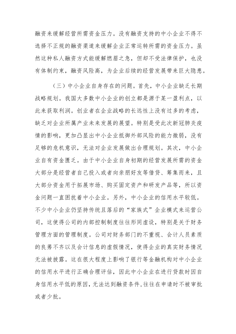 互联网金融下中小企业融资问题与对策.docx_第2页