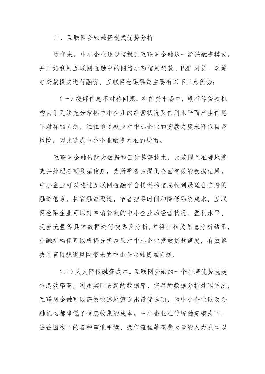 互联网金融下中小企业融资问题与对策.docx_第3页