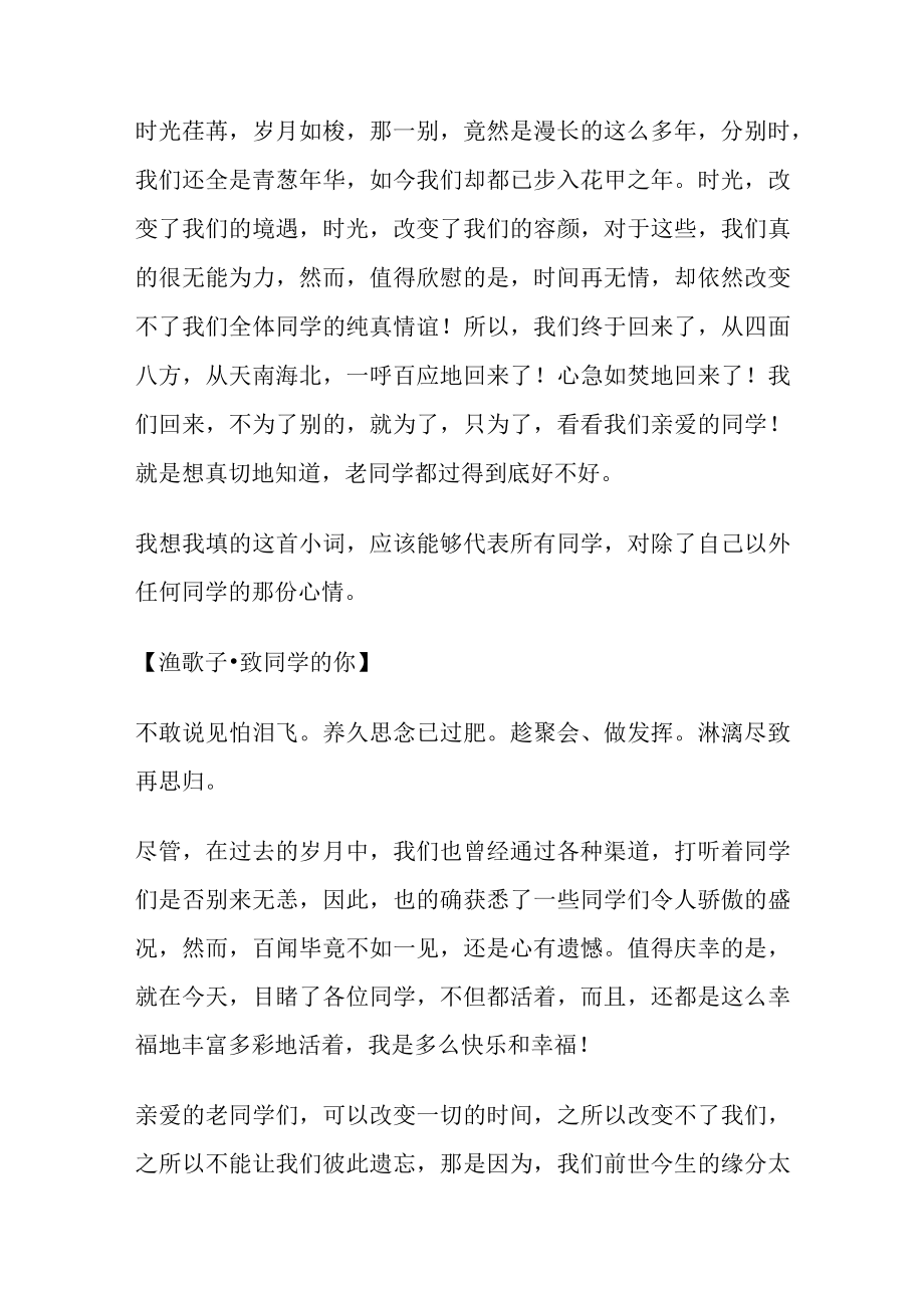 六十岁最美的诗句花甲之年老同学聚会的词语表达.docx_第2页