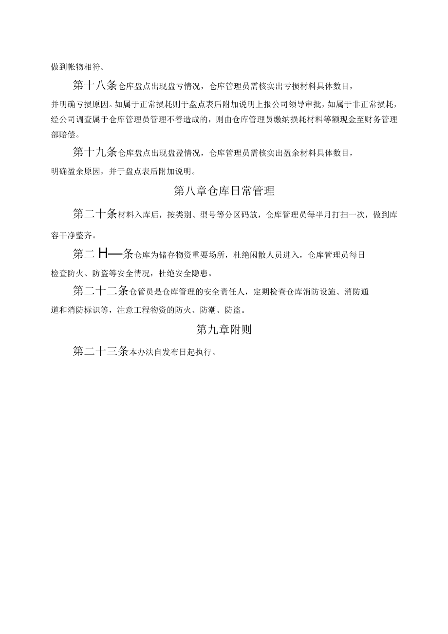 公司仓库管理办法.docx_第3页