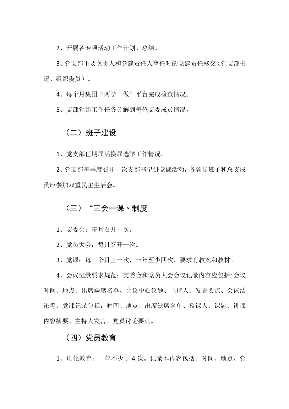 党建和纪检工作检查考核制度.docx_第2页