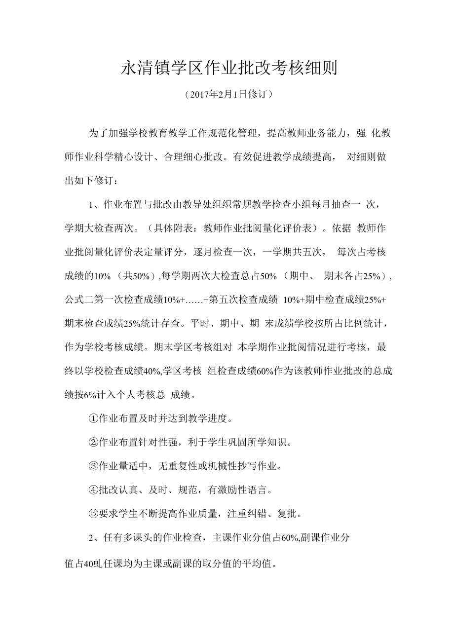 作业批改细则.docx_第1页