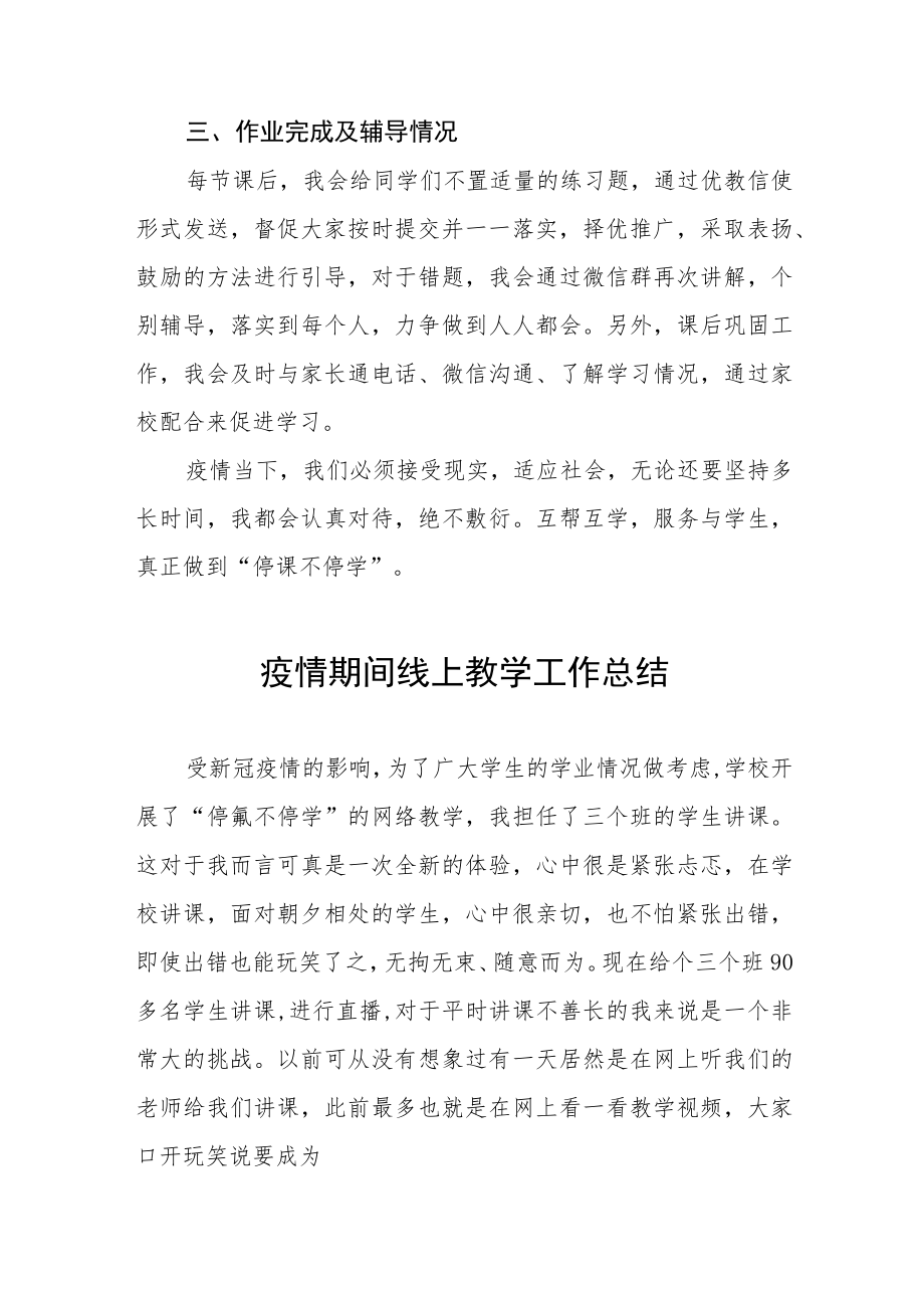 中学教师线上教学工作总结七篇.docx_第2页