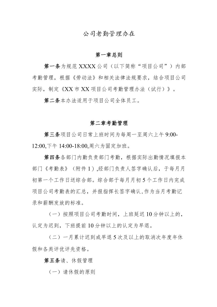 公司考勤管理办法.docx_第1页