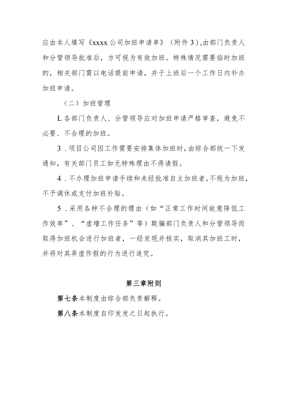 公司考勤管理办法.docx_第3页