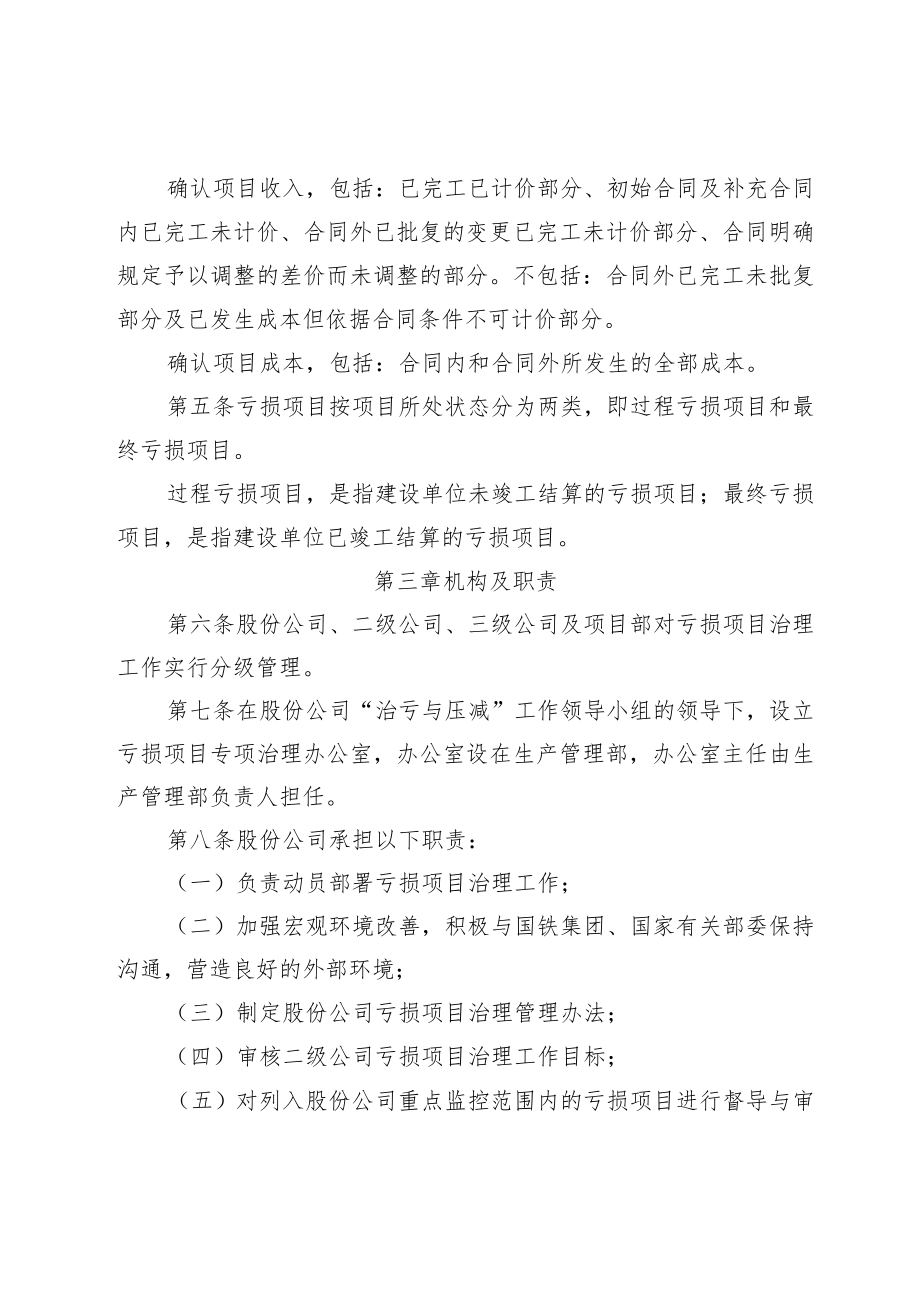 公司亏损项目治理管理办法.docx_第2页