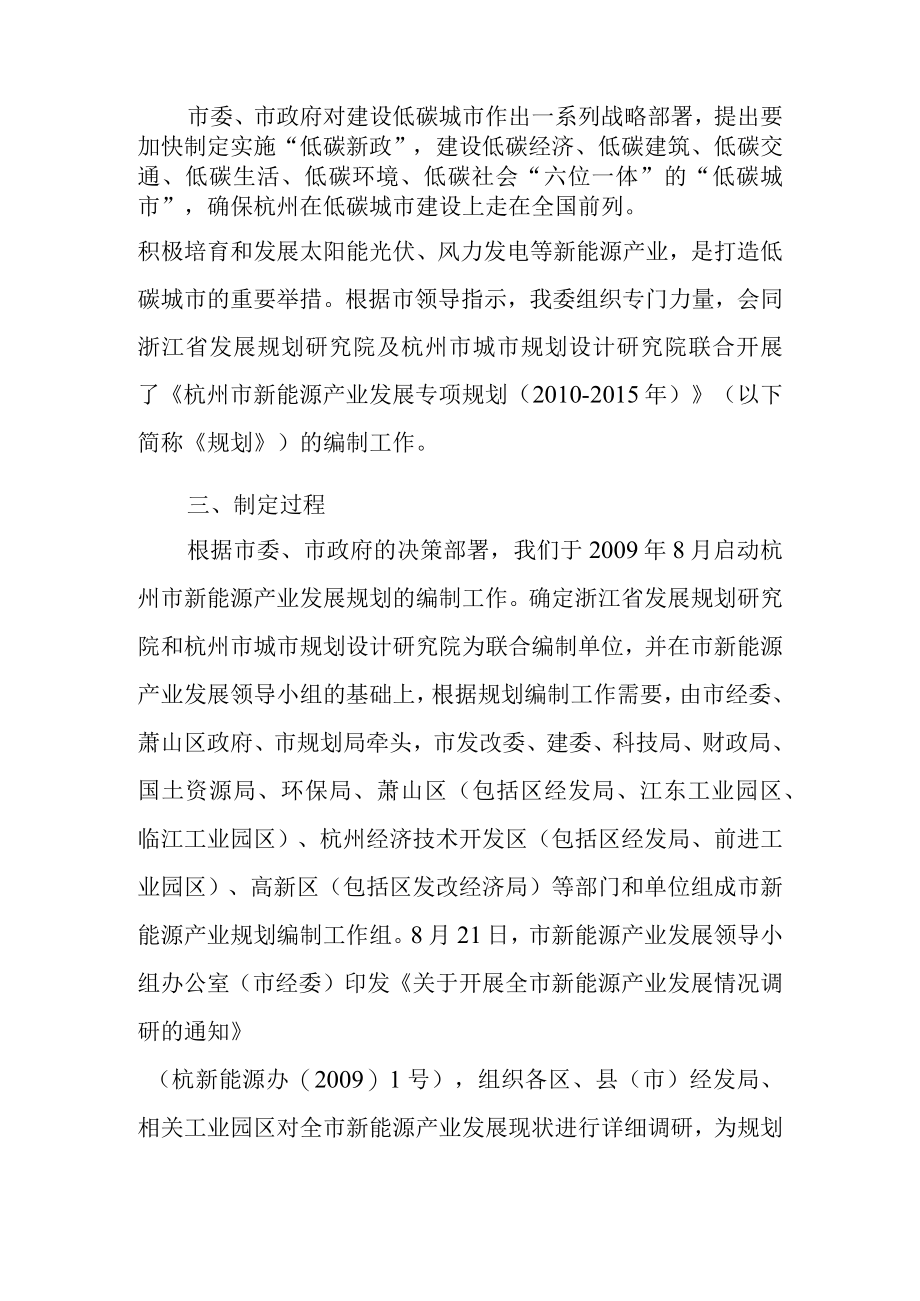 关于编制杭州市新能源产业发展规划的说明.docx_第2页