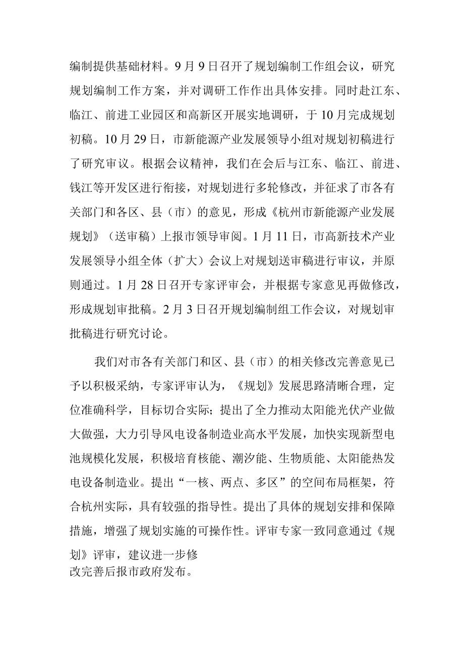 关于编制杭州市新能源产业发展规划的说明.docx_第3页