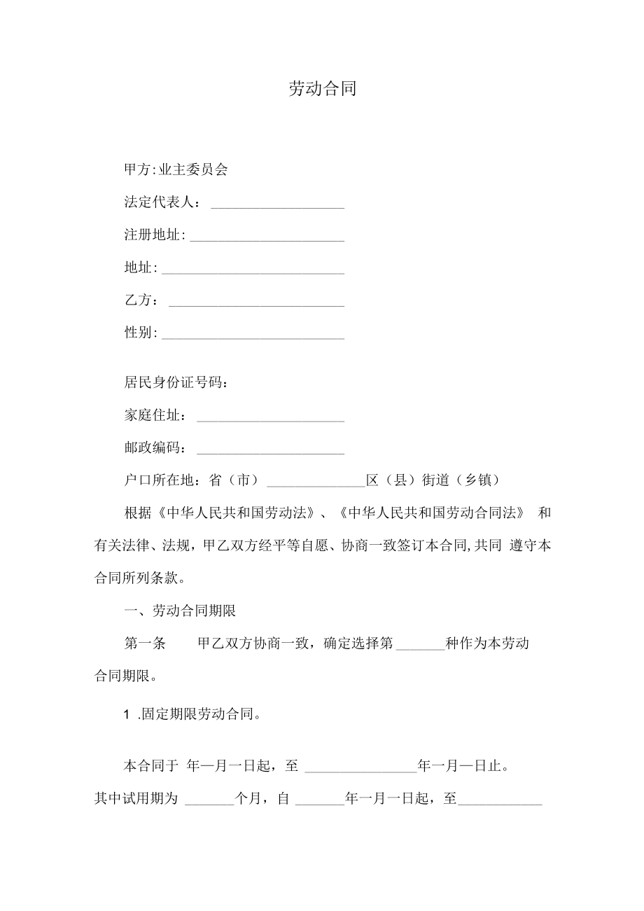 业委会秘书劳动合同.docx_第1页