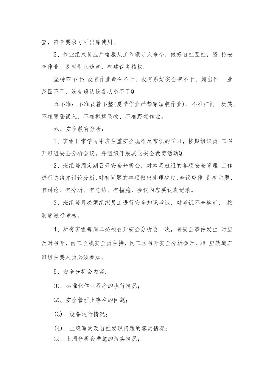 作业安全自控管理办法.docx_第3页